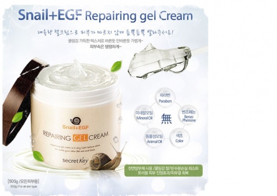 Отзывы об азиатской косметике: Snail+EGF Repairing Gel Cream от SecretKey: крем-гель с экстрактом улитки и эпидермальным фактором роста EGF