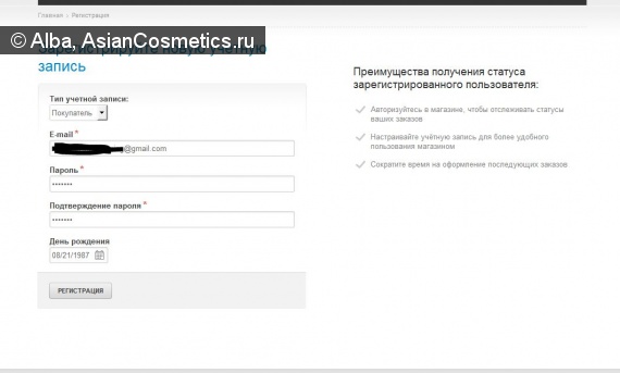 Шопоголикам: Cosmetic-love.com. Регистрация и первая покупка.
