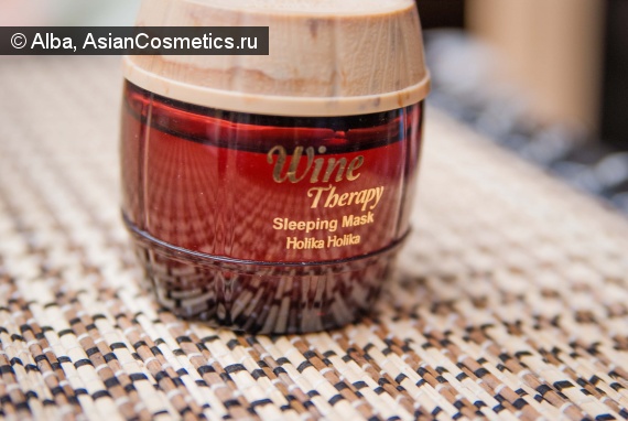 Holika Holika Wine Therapy Sleeping Mask Red Wine Отзывы об азиатской косметике: Holika Holika Wine Therapy Sleeping Mask Red Wine