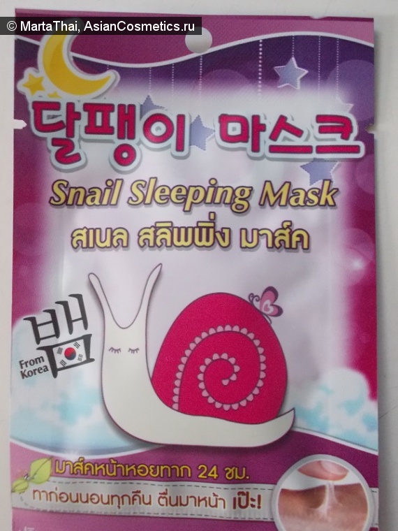 Отзывы: Snail Sleeping Mask