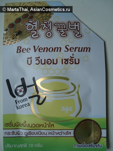 Bee Venom Serum Отзывы: Bee Venom Serum