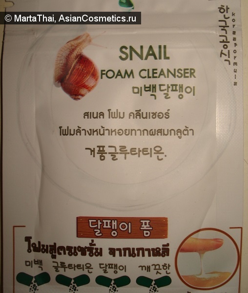 Отзывы: Snail Foam Cleanser