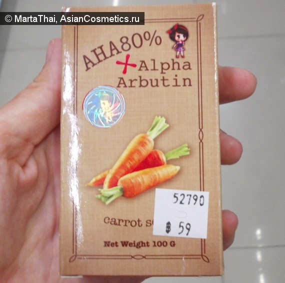 Отзывы: AHA Alfa-Arbutin Carrot Soap