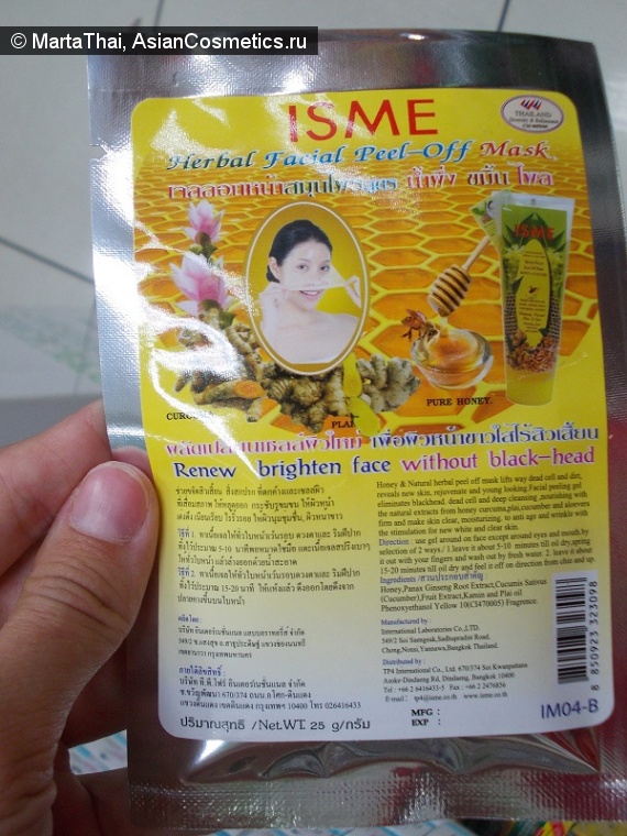 Отзывы: Isme Herbal Fasial Peel-Off Mask Honey and Curcuma