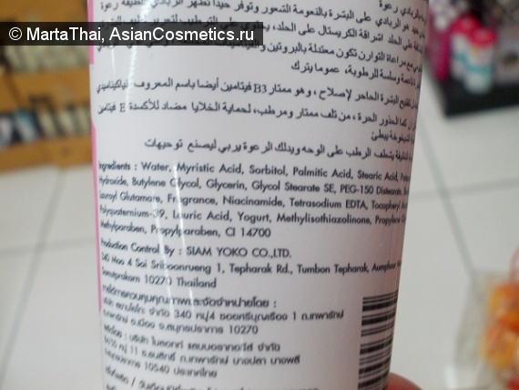 Отзывы: Yoko Yogurt Facial Foam