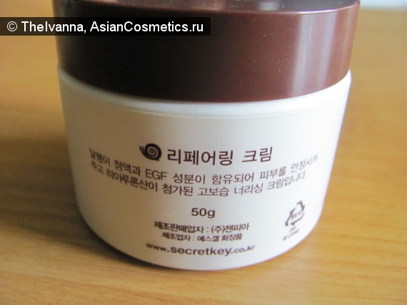 Отзывы об азиатской косметике: Secret Key Snail + EGF Repairing Cream – еще одно улиточное «диво» азиатского производства