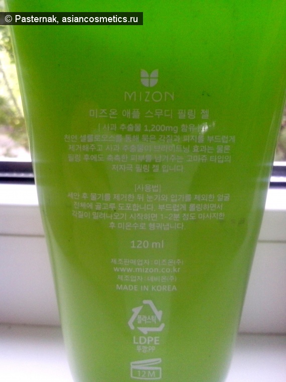 Отзывы об азиатской косметике: О любви к Mizon Apple Juicy Peeling Gel