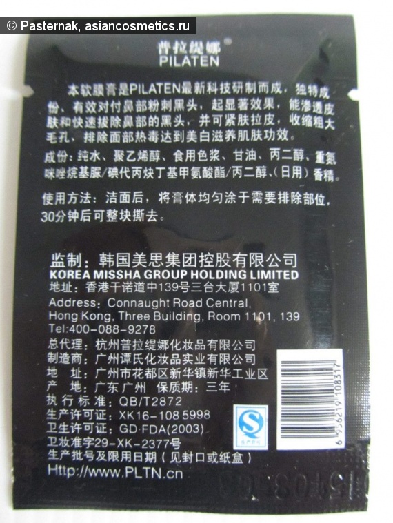Отзывы об азиатской косметике: Осторожно! Pilaten Black Head Ex Pore Strip